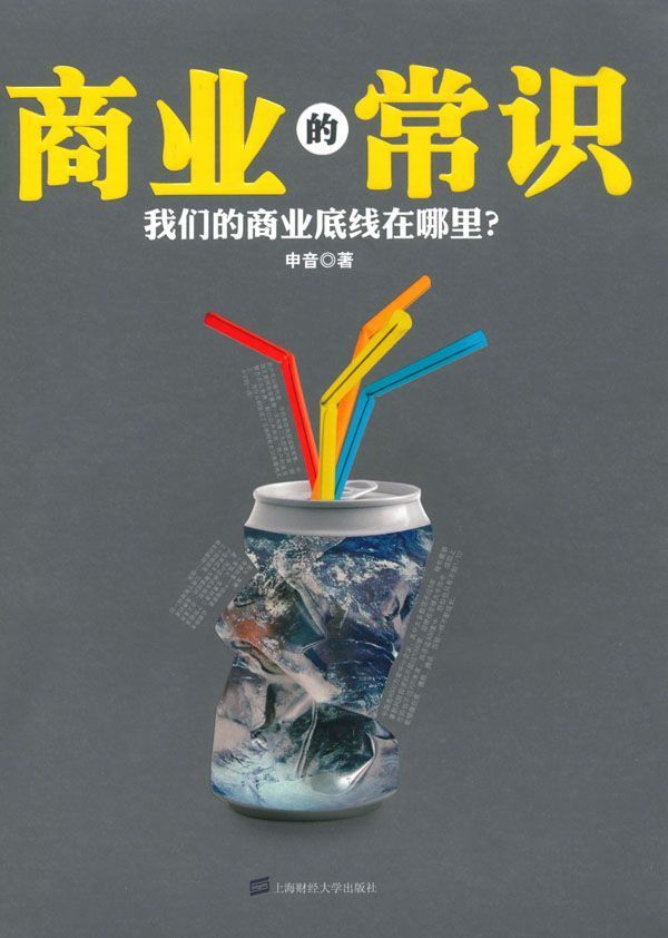 商业的常识为何普世商业价值在中国行不通(修订版) (黑天鹅)